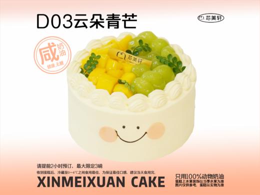 D03云朵青芒 商品图0