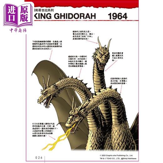 【中商原版】哥吉拉大解剖图鉴：西川伸司解构怪兽深渊 港台艺术原版 西川伸司 奇幻基地出版 商品图3
