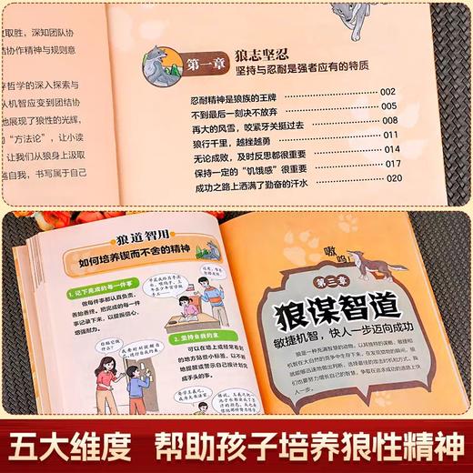 抖音同款】狼之道漫画版正版书全套集 狼道小学生版漫画书儿童版 培养孩子狼性精神锻炼强者思维小学生课外阅读书籍 商品图2