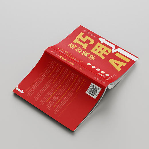 教师助手：巧用AI高效教学 汪兵 雷春 秋叶 著 北京大学出版社 商品图4