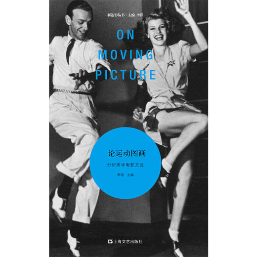 论运动图画：分析美学电影文选 黎萌 主编 电影理论观念发展演变 商品图1