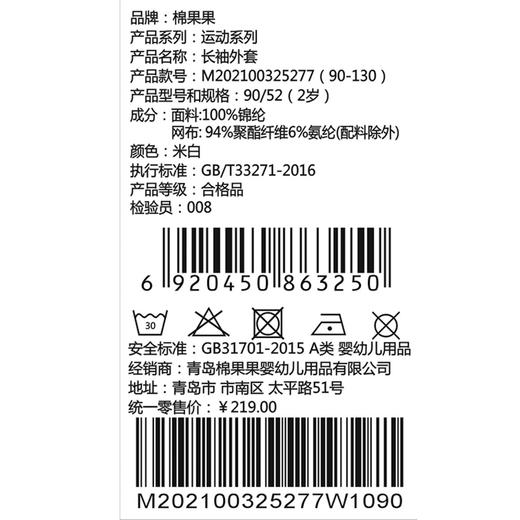 棉果果夏季商场专柜同款男童女童速干防晒长袖外套M202100325277 商品图6