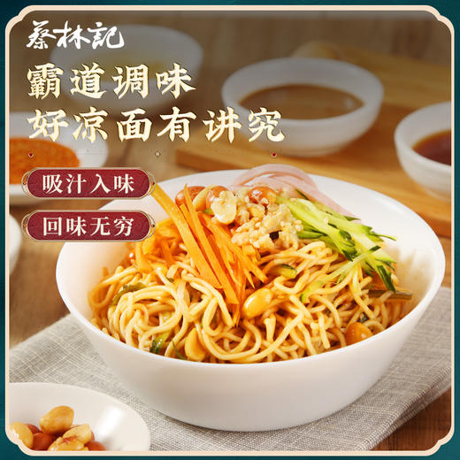 【上新秒杀】蔡林记有料凉面163g*5袋 独立袋装酱料齐全（送红油凉面1袋） 商品图4