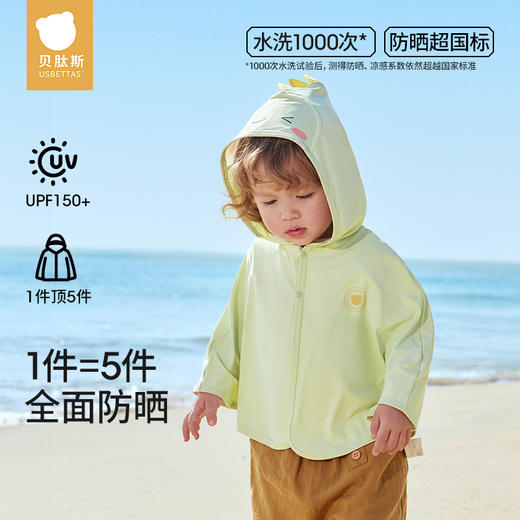 贝肽斯婴儿防晒衣UPF150+春夏新款男女童宝宝冰丝防晒斗篷小月龄 商品图2