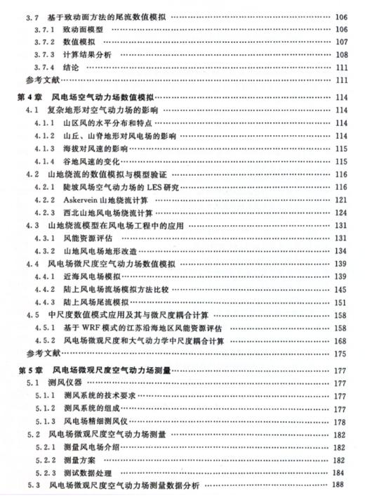 风电场微观尺度空气动力学——基本理论与应用 商品图3