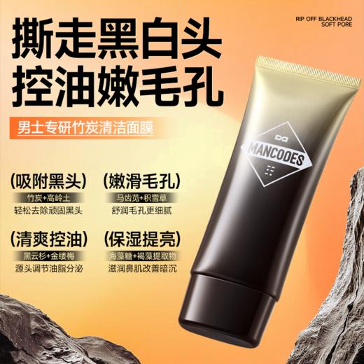 【左颜右色旗舰店】毛孔净透面膜 100g 商品图1