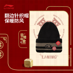 李宁日进斗金系列针织帽AMZV001