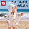 【爆】儿童防晒衣夏季轻薄款男女童宝宝冰丝披肩防紫外线婴儿防晒服斗篷 商品缩略图0
