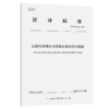 公路桥梁预应力混凝土管桩技术规程（T/GDHS 008—2023） 商品缩略图2