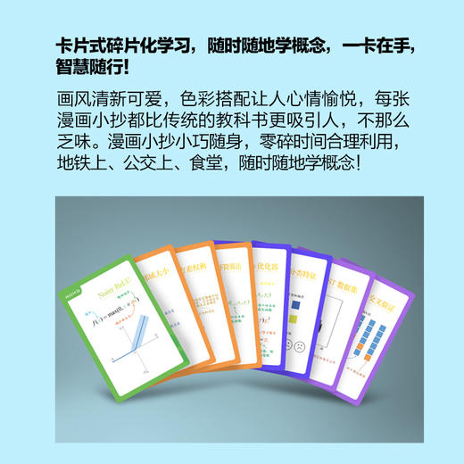 机器学习漫画小抄 机器学习卡片深度学习花书人工智能神经网络自然语言处理 商品图2