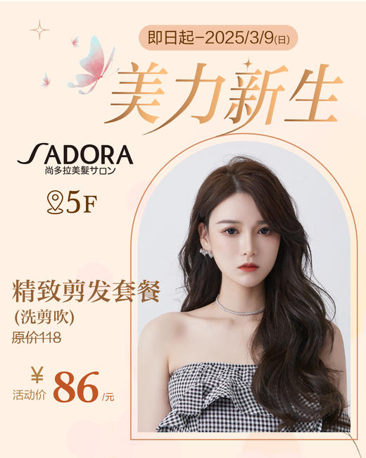 尚多拉 精致剪发套餐（洗剪吹） 商品图0