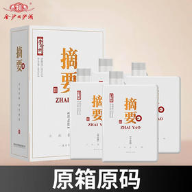 【库存告急】贵州金沙 摘要 珍品版白盒  酱香型 53度 500ml*4瓶 整箱
