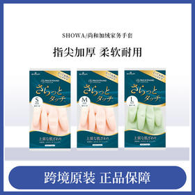 ⁶日本进口【SHOWA防水防滑耐用家务手套】护手植绒面料 厨房洗衣洗碗清洁好帮手 S-L码 SS06-CR-HSC