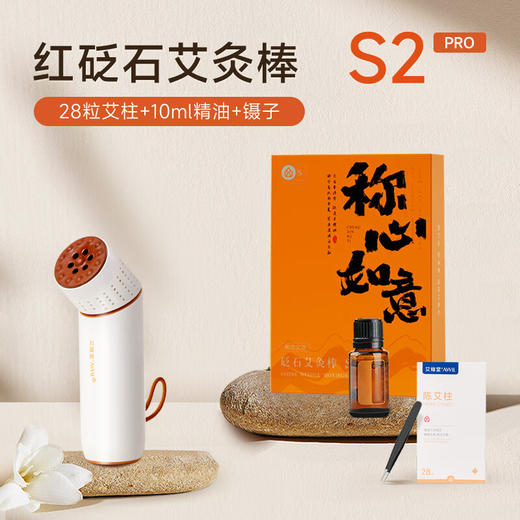 艾修堂  红砭石艾灸棒S2 pro  AP-S2pro 商品图0