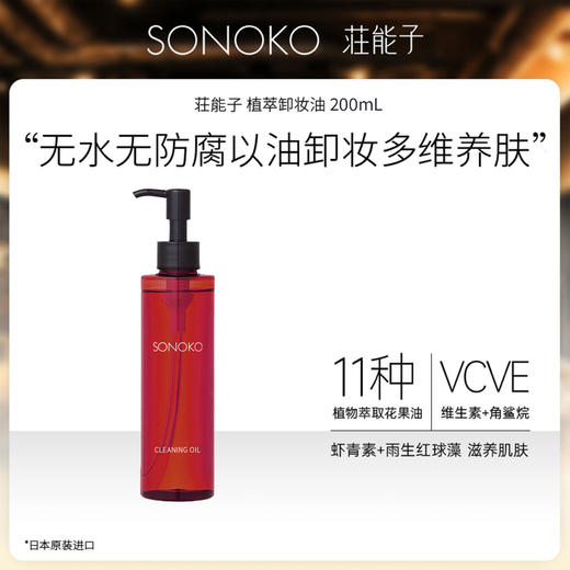银座SONOKO荘能子 焕彩润肤精华霜50g/美焕精华液30mL/臻蕴美肌精华液30mL/臻蕴光采精华霜45g 日本进口 商品图12