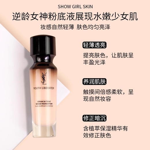 YSL圣罗兰女神粉底液B20 30ml 持妆细腻遮瑕【CDF】 商品图2