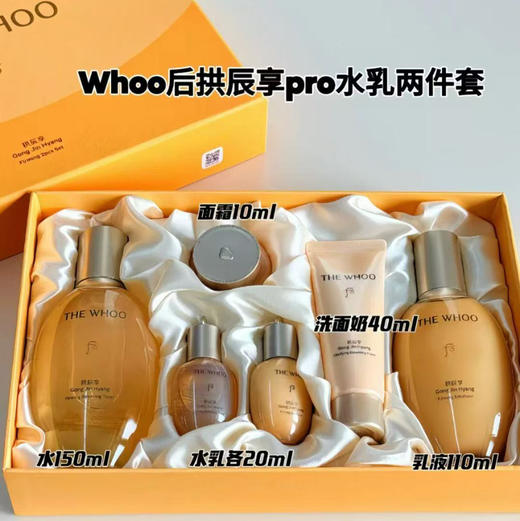 【礼物推荐】后Whoo 拱辰享 Pro 两件套 商品图0