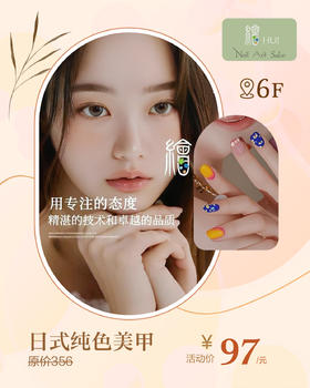 绘美甲 日式纯色美甲