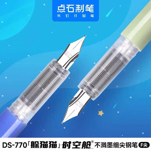 点石DS-7770躲猫猫系列钢笔 商品图1