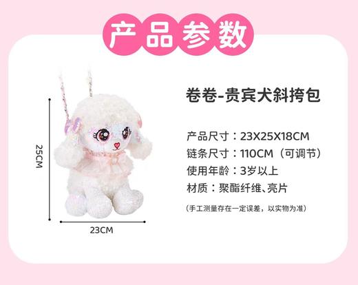 4楼Eubelle欧蓓 CozyWorld亮片卷卷-贵宾犬公仔斜挎包（送品牌手提袋+精美贴纸1张） 3岁以上 活动价：219元 商品图1