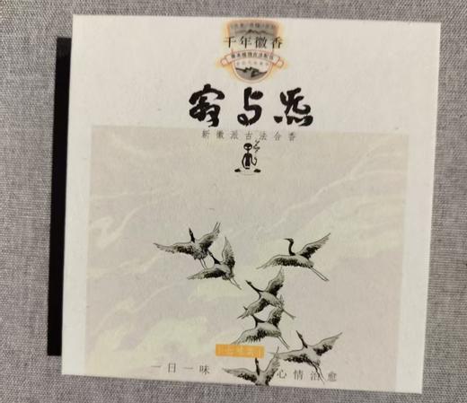 寂与炁天然古法合香*七味体验装 商品图0