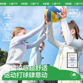 KK树儿童防晒衣防紫外线男童女孩宝宝防晒服夏季凉感轻薄2025新款小果冻真原纱冰皮衣