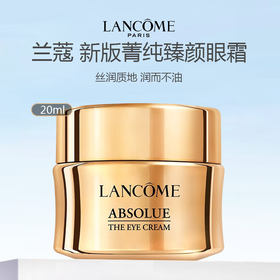 法国 LANCOME 兰蔻 新版菁纯臻颜眼霜 20ml