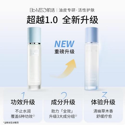 【员工专属】Bio-MESO肌活盈润水调理多效精华露 100ml 小蓝棒2.0 保湿精华补水舒缓透亮维稳 商品图2