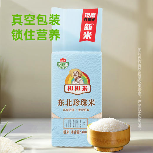【3袋】海天代代田东北珍珠米400g*3真空包装粳米天然稻香好吃安心实价 商品图4