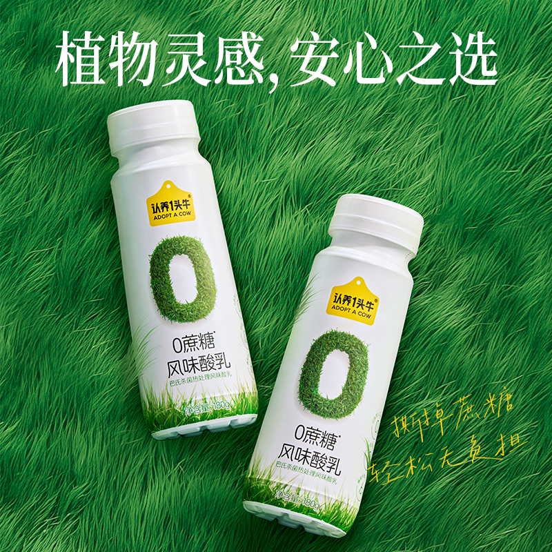 【新品上市】认养一头牛0蔗糖风味酸乳180g*10瓶*2提
