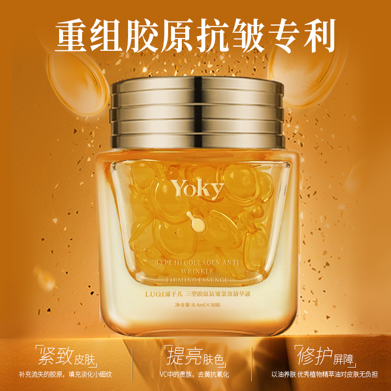 【会员专享】💞💞【升级版】露千儿三型胶原蛋白紧致抗皱精华液小金豆/ 1盒30粒