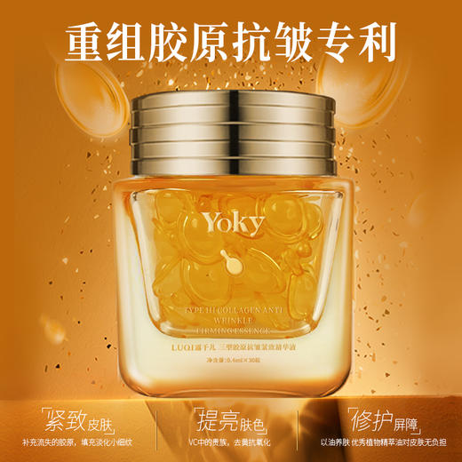 【会员专享】💞💞【升级版】露千儿三型胶原蛋白紧致抗皱精华液小金豆/ 1盒30粒 商品图0