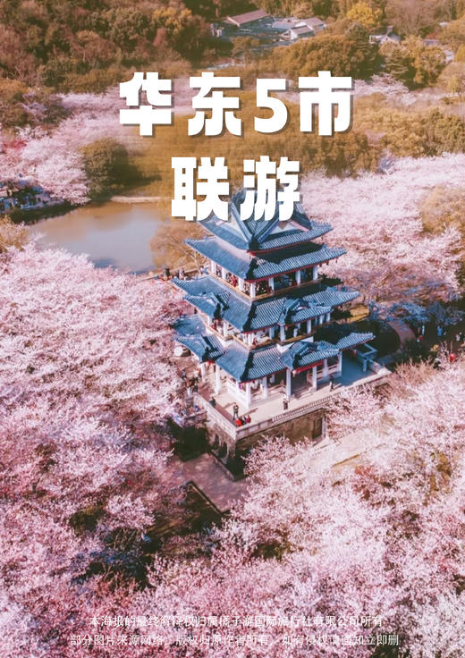 【花开苏北&烟花扬州】华东双飞六天游 商品图0