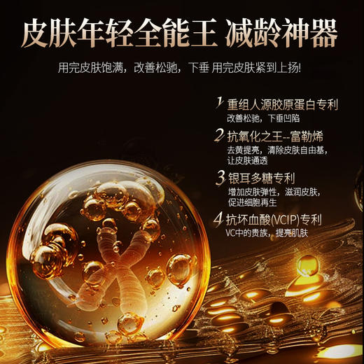 【会员专享】💞💞【升级版】露千儿三型胶原蛋白紧致抗皱精华液小金豆/ 1盒30粒 商品图1