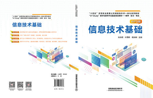 318987  信息技术基础 商品图1