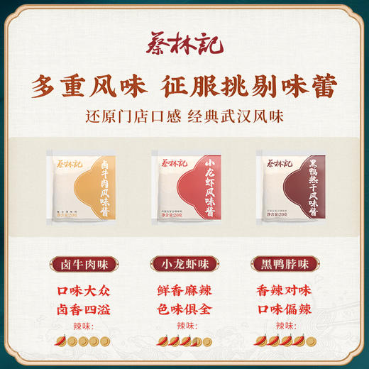 蔡林记热干面酱料组合20g/包  拌面酱包酸豆角 商品图5