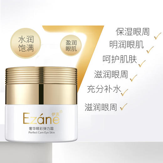 大杨推荐 伊真奢华弹力眼霜30g 抗衰紧致 改善眼周肌肤 商品图2