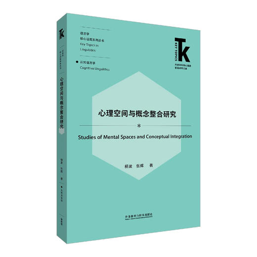 【4册装】语言学核心话题·认知语言学系列 商品图2
