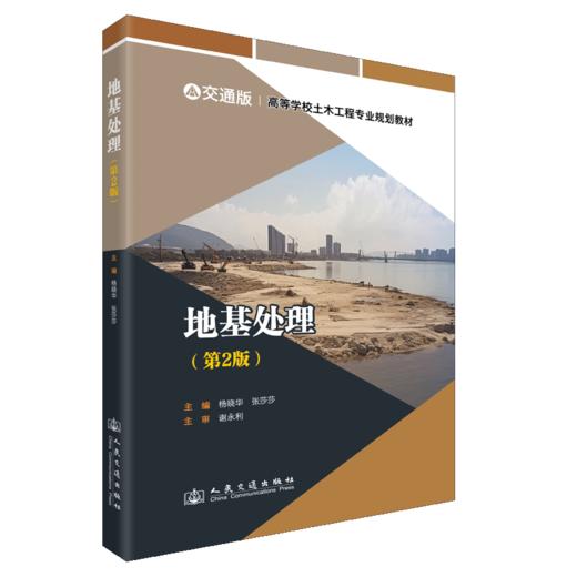 地基处理（第2版） 商品图2