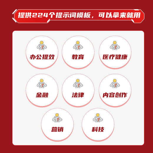 DEEPSEEK全攻略：人人需要的AI通识课 商品图1