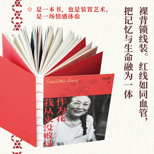 《作为花我从来没败过》冯唐新作 纪念老妈大女主的一生 倾情呈现女性力 商品图5