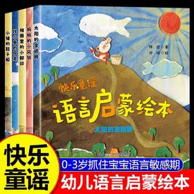 宝宝学说话绘本0到3岁 幼儿语言表达启蒙1岁2岁婴儿绘本 适合一岁半两岁三岁宝宝看的儿童绘本阅读儿歌童谣启蒙早教书小月龄绘本