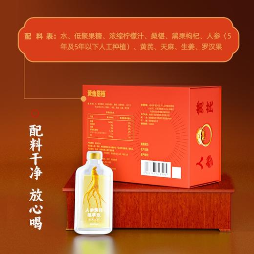 【高含量更实在】黄金搭档人参黄芪植萃饮 草本口服液 送礼中式滋补品植物饮料 小袋分装开袋即食 300ml（30ml*10袋）/盒 商品图4