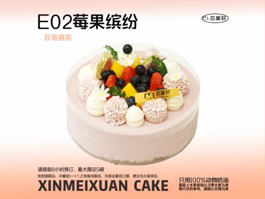 E02莓果缤纷 商品图0