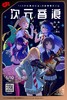 【上海 5.10 下午4点 】古典×爵士×二次元！SKM绯红室内乐团&诗盎音室内乐团联袂献演「次元音浪」 商品缩略图0