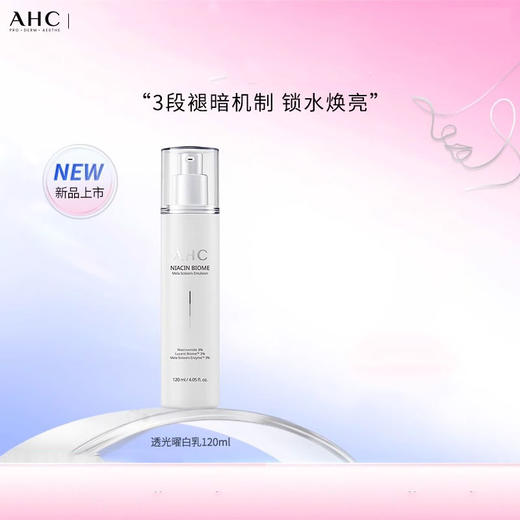爱和纯透光矅白精华乳120ml（8624513） 商品图1