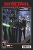 星球大战 阿芙拉博士 Star Wars Doctor Aphra 01-033期 商品缩略图1