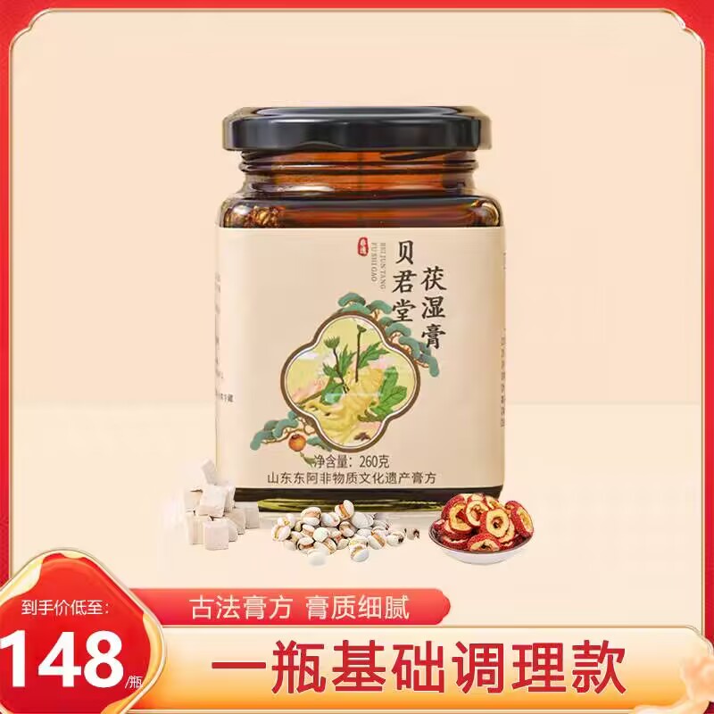 贝君堂茯湿膏