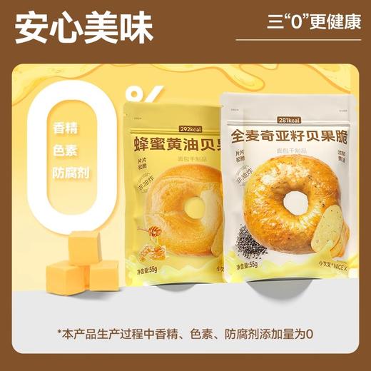 【分仓直发包邮】小叉叉贝果脆55g/袋*4（蜂蜜黄油2袋+全麦奇亚籽2袋） 商品图0
