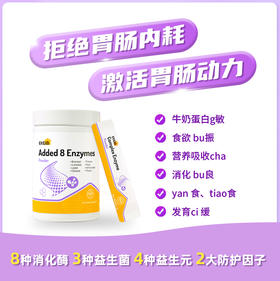 ³ 【新西兰进口复合消化酶】8种消化酶+3种益生菌+益生元+防护因子 2g*30条/罐 XN03- CRMM-CYYX